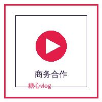 福利姬商务合作